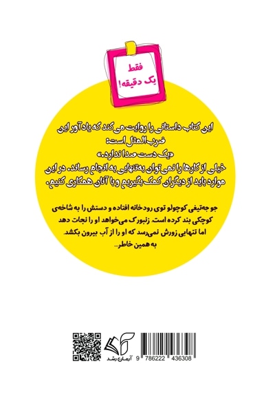 زنبورک و حیوان های جنگل